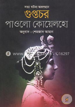 গুপ্তচর