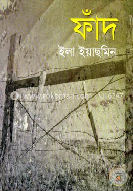 ফাঁদ image
