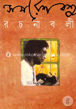 সমরেশ বসু রচনাবলী ১৪