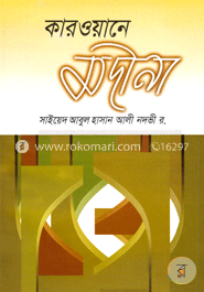 কারওয়ানে মদীনা image