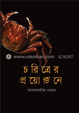 চরিত্রের প্রয়োজনে image
