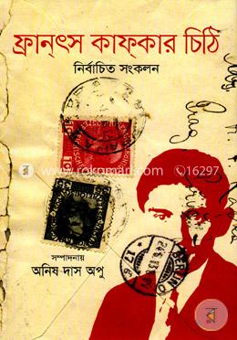 ফ্রানৎস কাফকার চিঠি: নির্বাচিত সংকলন