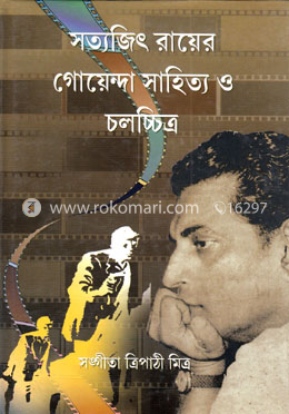 সত্যজিৎ রায়ের গোয়েন্দা সাহিত্য ও চলচ্চিত্র
