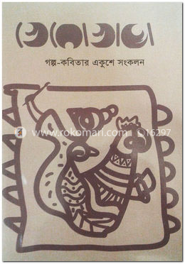 খেরোখাতা