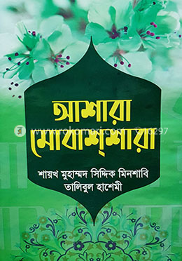আশারা মোবাশশারা