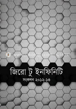 জিরো টু ইনফিনিটি সংকলন (২০১২-২০১৩)