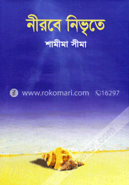 নীরবে নিভৃতে