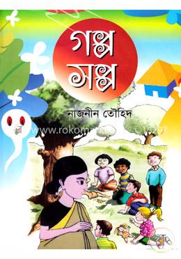 গপ্প সপ্প image