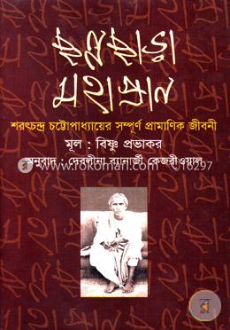 ছন্নাছাড়া মহাপ্রাণ