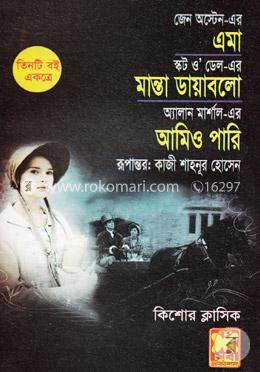 এমা, মান্তা ডায়াবলো ও আমিও পারি image