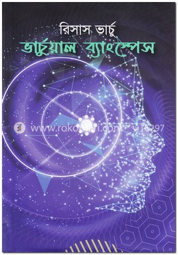 ভার্চুয়াল ব্যাংস্পেস image