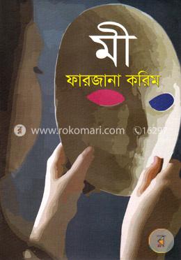 মী image