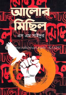 আলোর মিছিল image