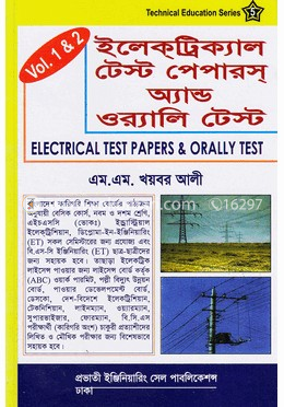 ইলেকট্রিক্যাল টেস্ট পেপারস অ্যান্ড ওর্যালি টেস্ট image