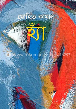হ্যাঁ