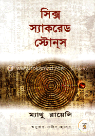 সিক্স স্যাকরেড স্টোনস image