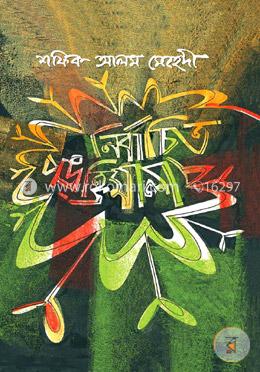 নির্বাচিত পঙক্তিমালা