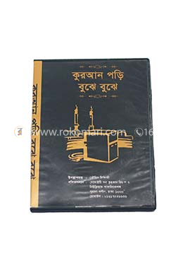 Quran Pori Buja Buja - DVD image