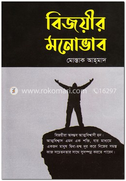 বিজয়ীর মনোভাব
