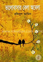 ভালোবাসার বেলা অবেলা image
