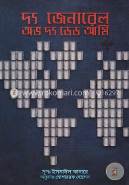 দ্য জেনারেল অভ দ্য ডেড আর্মি image
