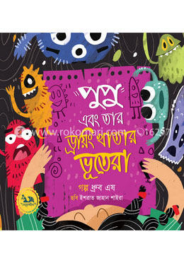 পুপু এবং তার ড্রয়িং খাতার ভূতেরা image