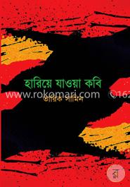 হারিয়ে যাওয়া কবি image