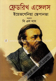 ফ্রেডরিখ এঙ্গেলস image
