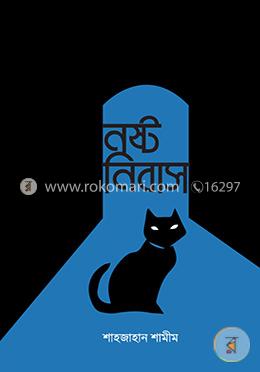 নষ্ট নিবাস