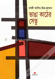 ভাঙা কাঠের সেতু image