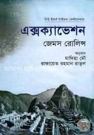 এক্সক্যাভেশন image