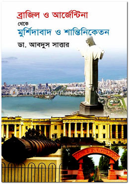 ব্রাজিল ও আর্জেন্টিনা থেকে মুর্শিদাবাদ ও শান্তিনিকেতন image