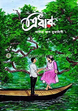 ত্রিধার image