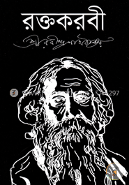 রক্তকরবী image