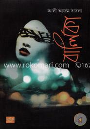 বালিকা image