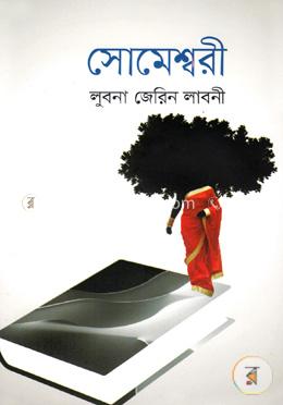 সোমেশ্বরী image