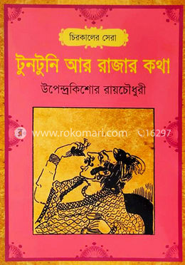 Tuntuni Ar Rajar kotha