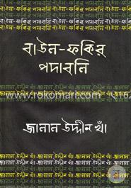বাউল-ফকির পদাবলি : জালাল উদ্দীন খাঁ image
