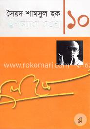 উপন্যাস সমগ্র-১০