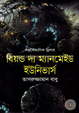 বিয়ন্ড দ্য ম্যানমেইড ইউনিভার্স image