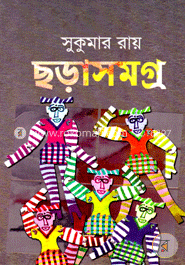 ছড়াসমগ্র