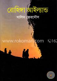 রোহিঙ্গা আইল্যান্ড image