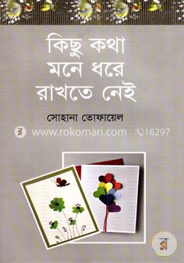 কিছু কথা মনে ধরে রাখতে নেই