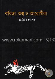 কবিতা-অশ্ব ও আরোহীরা image