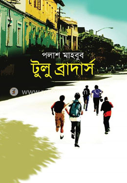 টুলু ব্রাদার্স