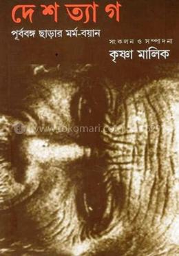 দেশত্যাগ image