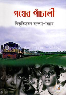 পথের পাঁচালী