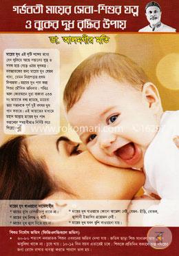 গর্ভবতী মায়ের সেবা শিশুর যত্ন ও বুকের দুধ বৃদ্ধির উপায় image