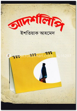 আদর্শলিপি