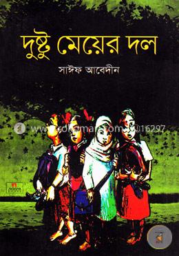 দুষ্টু মেয়ের দল image